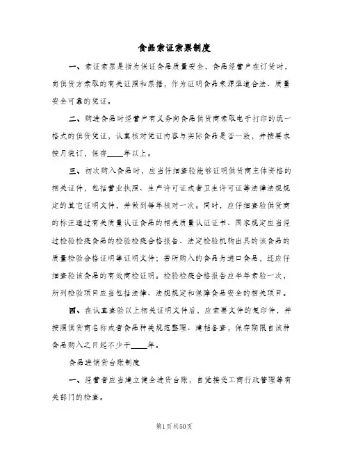 食品索证索票制度（十篇）
