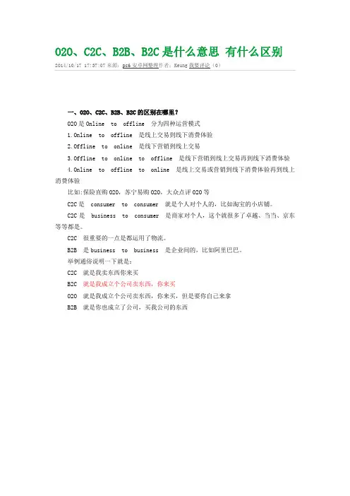 O2O、C2C、B2B、B2C是什么意思 有什么区别