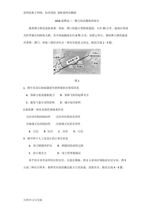 2018淄博高三一模文综试题地理部分