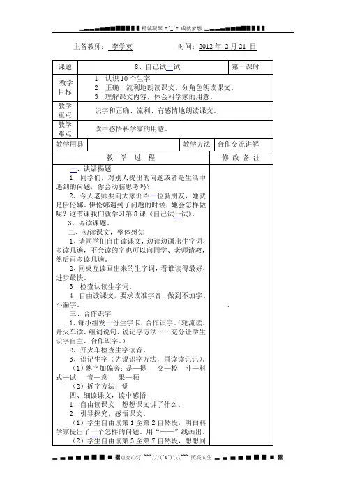 语文S版二下《自己试一试》word教案