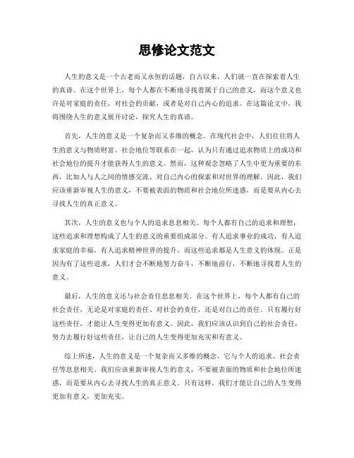 思修论文范文