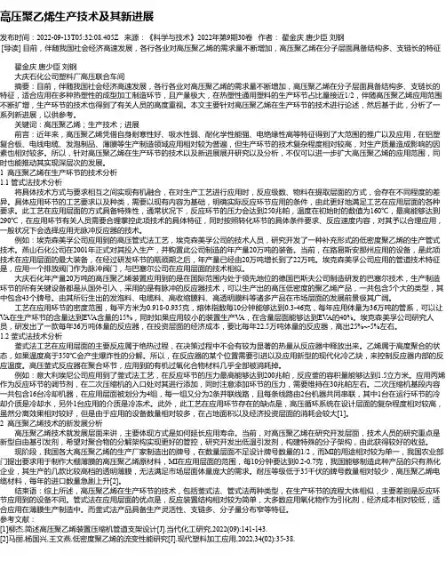 高压聚乙烯生产技术及其新进展