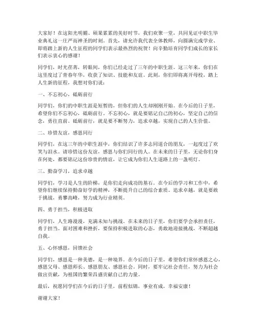 中职生毕业典礼教师发言稿