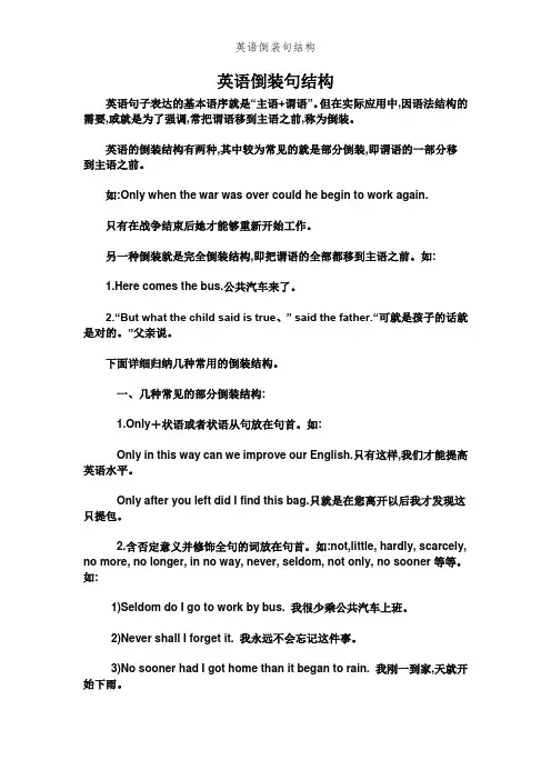 英语倒装句结构