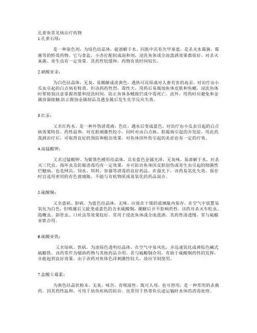 孔雀鱼鱼药 鱼病