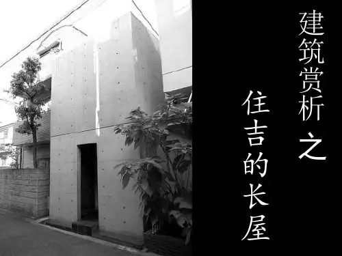 住吉的长屋