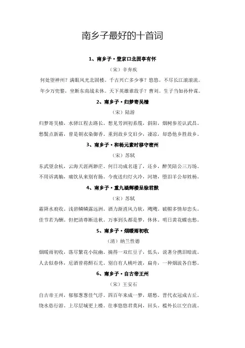 南乡子最好的十首词