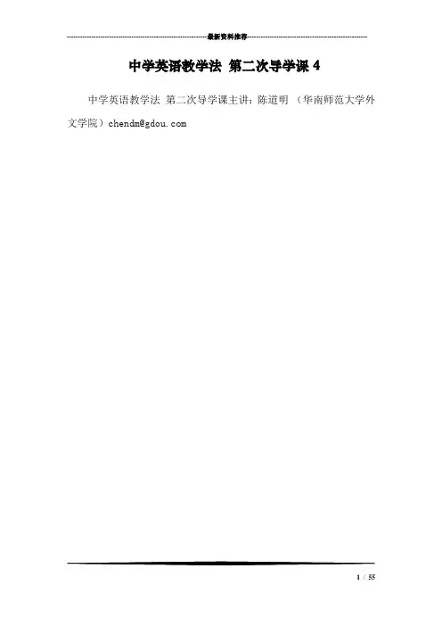 中学英语教学法 第二次导学课4