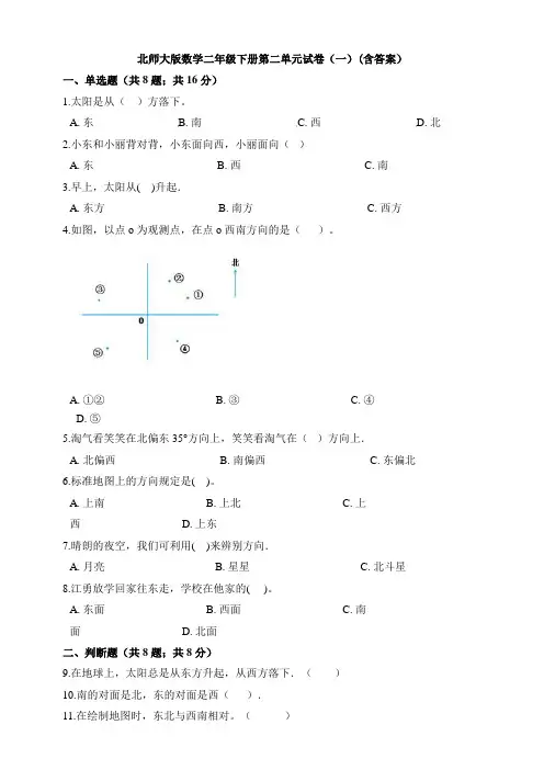 北师大版数学二年级下册第二单元试卷(一)(含答案)