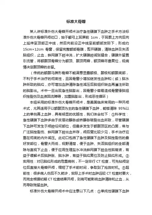 标准大骨瓣