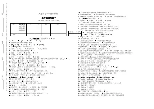 2019-2020年小学五年级信息技术期末测试卷
