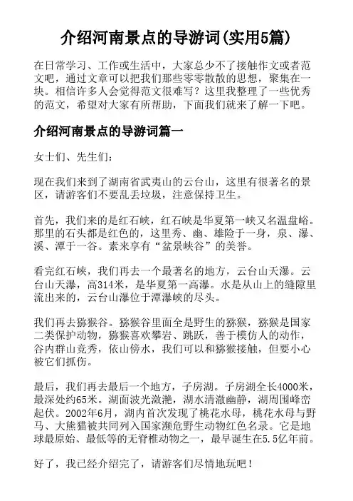 介绍河南景点的导游词(实用5篇)