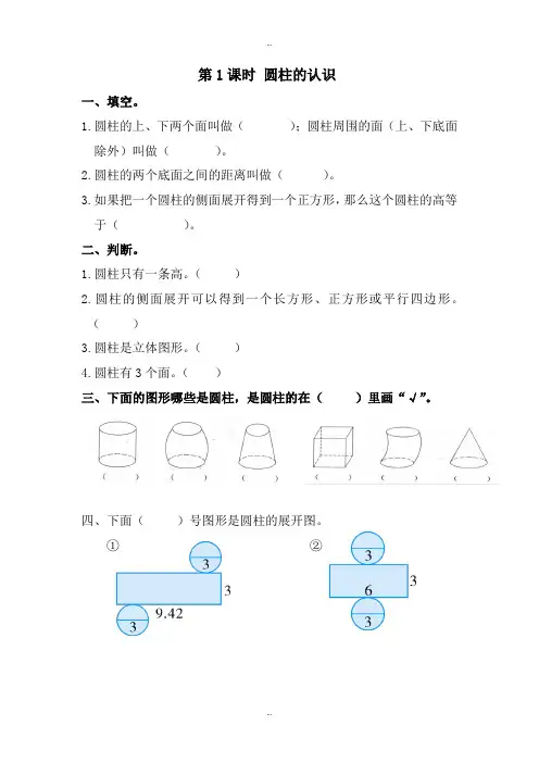 人教版六年级数学下册 第3单元  圆柱与圆锥 1.圆柱 第1课时 圆柱的认识 课堂作业(精选)