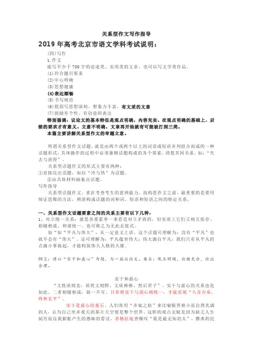 关系型作文写作指导及范文赏析
