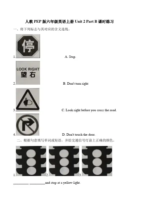 人教PEP版六年级英语上册Unit2PartB课时练习 (含答案)