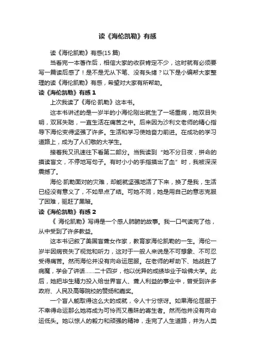 读《海伦凯勒》有感