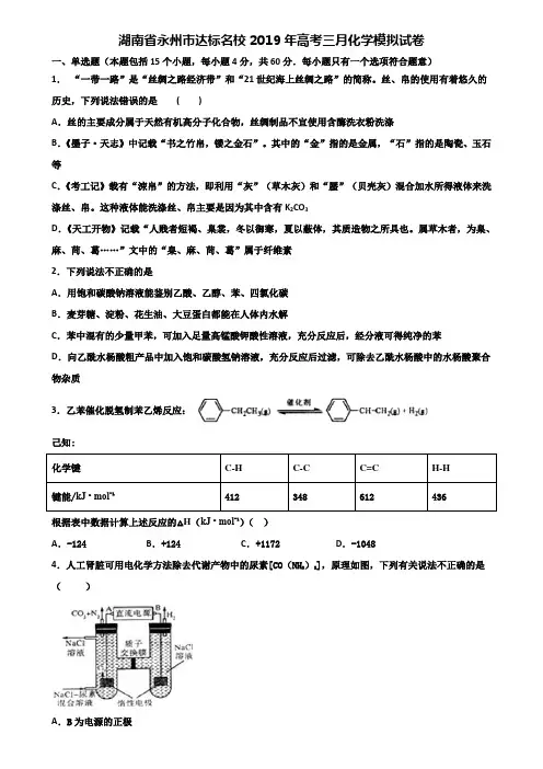 湖南省永州市达标名校2019年高考三月化学模拟试卷含解析