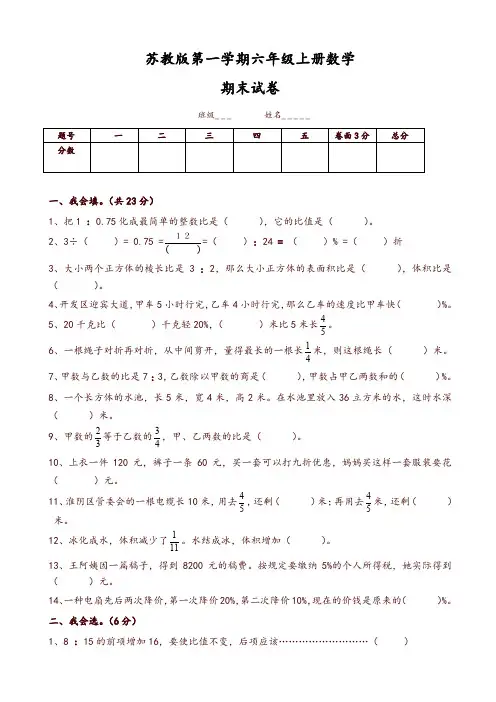 最新2017年1月新苏教版六年级数学上册期末考试卷有答案-推荐