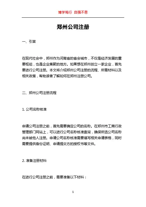 郑州公司注册