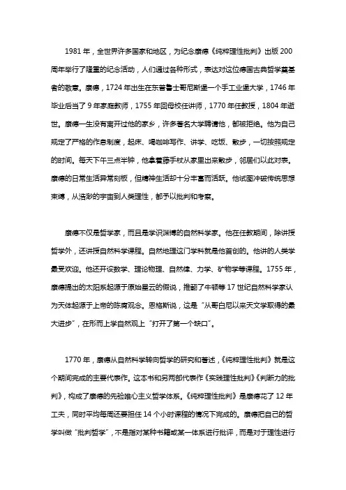 康德和他的《纯粹理性批判》｜康德纯粹理性之批判PDF