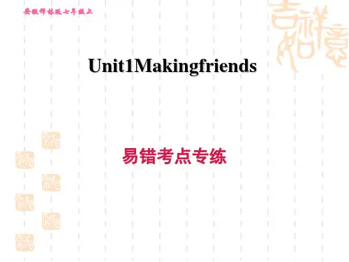 沪教牛津版七年级上册英语Unit 1 易错考点专练