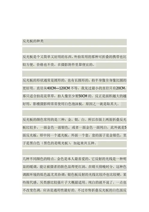 (摄影教学)怎样用好反光板
