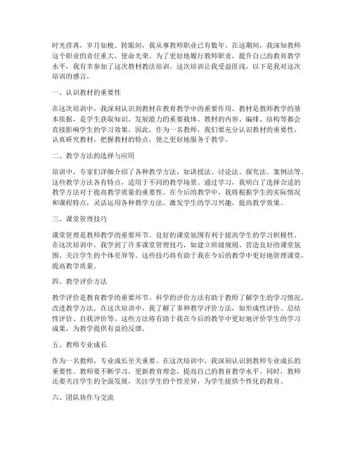 教师教材教法培训感言