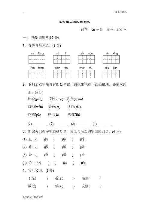 《典中点》第四单元 达标测试卷.doc