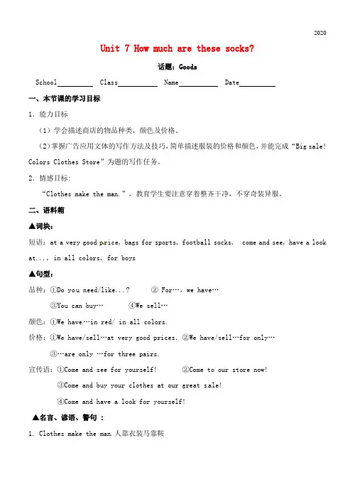 2020七年级英语上册 Unit 7 How much are these sock单元同步作文学案(无答案)