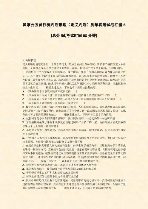 国家公务员行测判断推理定义判断历年真题试卷汇编6_真题-无答案(4)(151)(593)