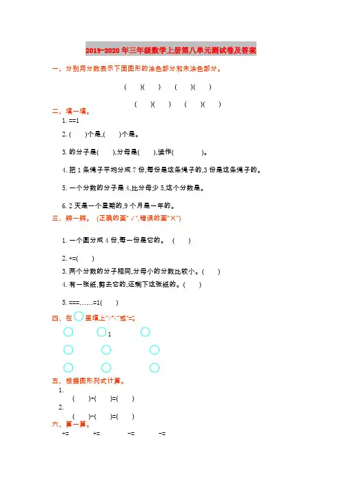 2019-2020年三年级数学上册第八单元测试卷及答案
