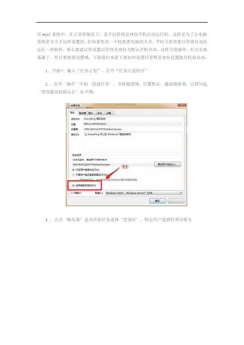 设置win7系统默认以管理员启动的方法