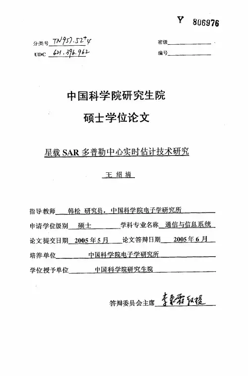 星载sar多普勒中心实时估计技术研究