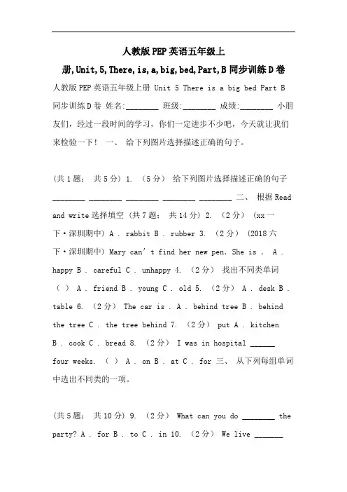 人教版PEP英语五年级上册,Unit,5,There,is,a,big,bed,Part,B同步训练