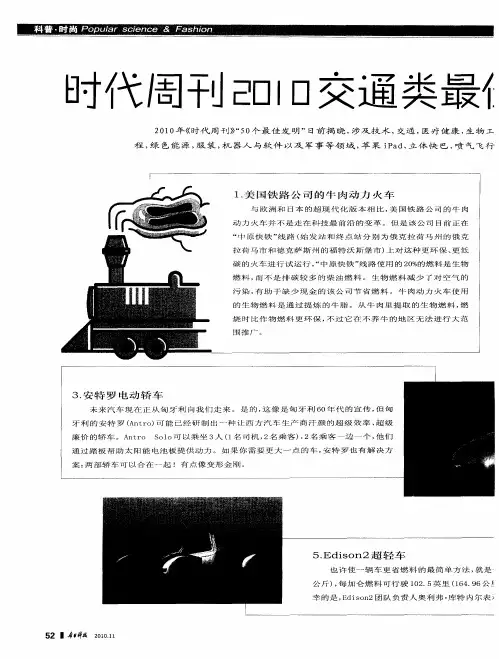 时代周刊2010交通类最佳发明：中国立体快巴入选