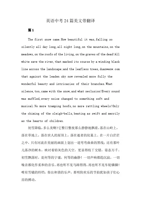 英语中考24篇美文带翻译