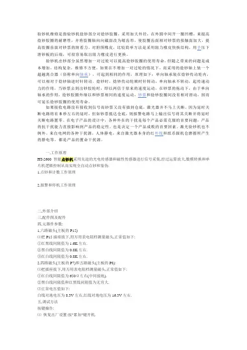 验钞机的维修与保养