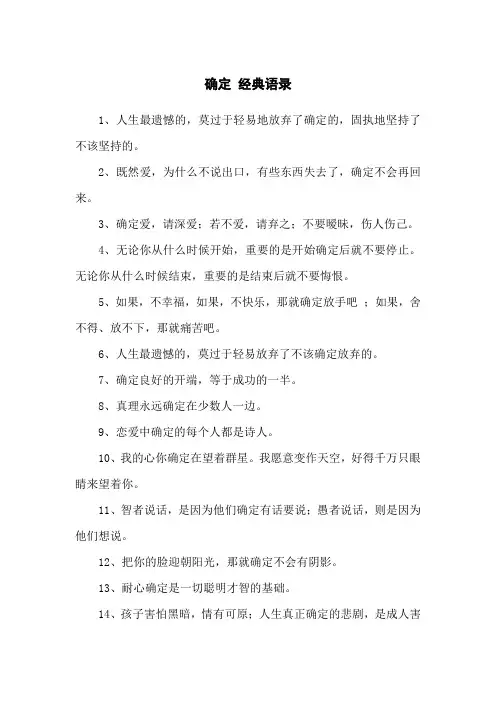 确定 经典语录