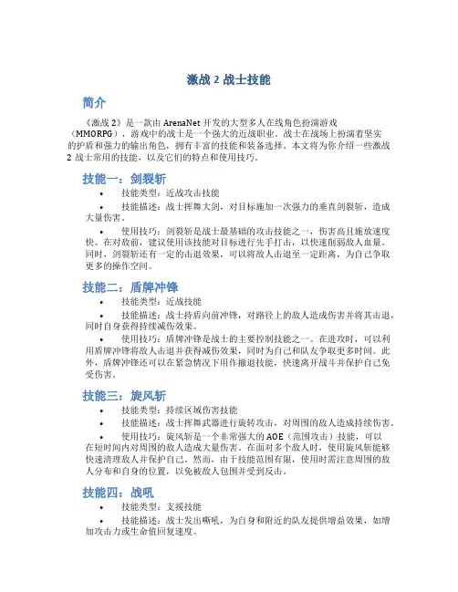 激战2战士技能