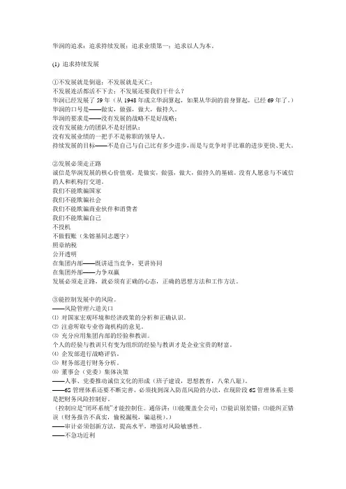 华润的追求