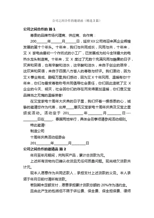 公司之间合作的邀请函（精选3篇）