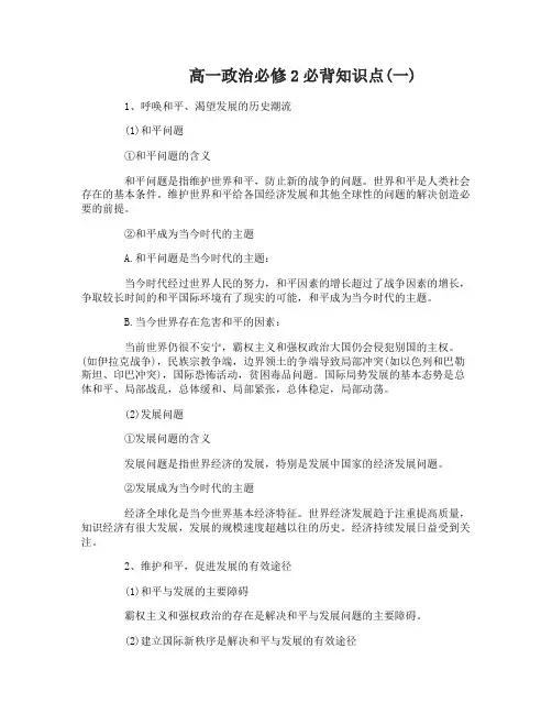 高一政治必修2必背知识点苏教版