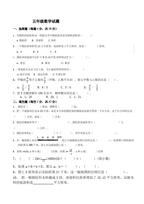 五四制青岛版五年级下册数学期末试卷