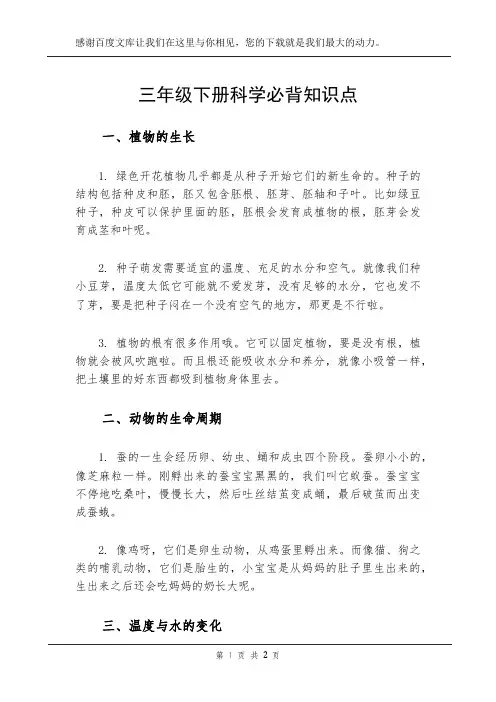 三年级下册科学必背知识点