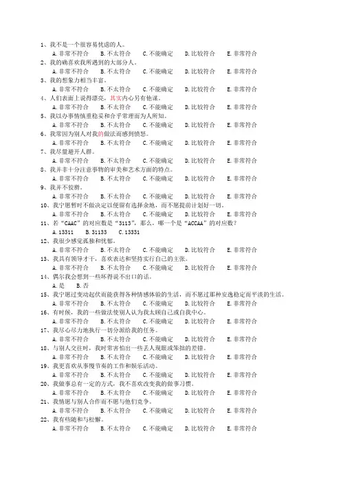 大五人格问卷