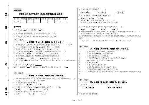 苏教版2019年六年级数学【下册】期末考试试卷 含答案