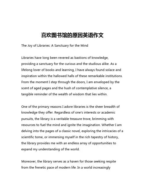 喜欢图书馆的原因英语作文