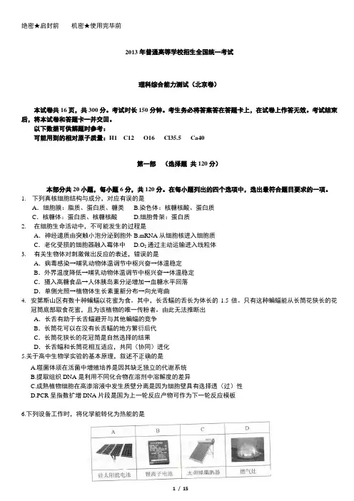 2013北京高考理综试题(word含答案)_北京