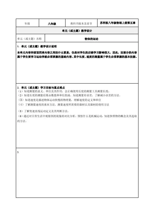 苏科版八年级物理第5章教学设计-优秀教案