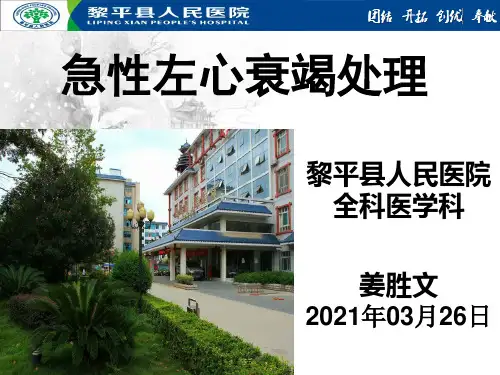 急性左心衰竭处理